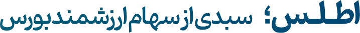 توان مفید یک ساله شد