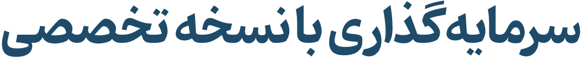 توان مفید یک ساله شد